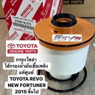 ส่งทันที** แท้ศูนย์ ** กรองโซล่า กรองดีเซล VIGO  FORTUNER COMMUTER แท้ เบอร์ YZZA1 แท้.    1124