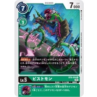 Bt08 - Digimon Card Game - Bt8-054 Pistmon