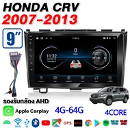 Plusbat จอ android ติดรถยนต์ HONDA CRV 2007-2013 2DIN Bluetooth 360 4G YOUTUBE WIFI GPS Apple Carpl