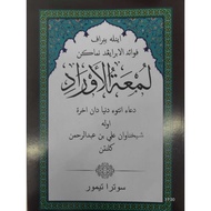 KITAB LUM'ATUL | LUMATUL AURAD JAWI DOA UNTUK DUNIA DAN ALHIRAT