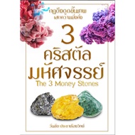 Book 3 Crystal Miracles