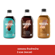 [GWP] Nescafe ready to mix [คละรส]