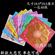 优质九色莲花金纸  【360张】19*19cmHigh-Quality Nine-Color Lotus Gold Paper [360 Sheets] 19 * 19cm