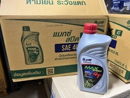 **ยกลัง**(10ขวด) น้ำมันเครื่อง รถจักรยานยนต์ ปตท ptt max speed 4T sae 40 ขนาด 0.8 ลิตร / 1 ลิตร