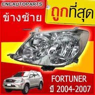 TYC ไฟหน้า TOYOTA FORTUNER ปี 2004-2007 โคมใส LH ข้างซ้าย ฟอร์จูนเนอร์