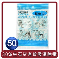 【Kamera】桃苗選品— 強力乾燥劑-120g (50入)