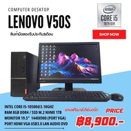 คอมพิวเตอร์ครบชุด Lenovo V50S มือสอง