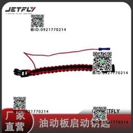極克JETFLY動力沖浪板啟動鑰匙