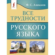 All Russian Hard Points Russian Original Russian Learning Information Books