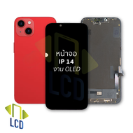 อะไหล่ หน้าจอ ip 14 งาน OLED จอip14 จอ iP จอมือถือ หน้าจอโทรศัพท์ อะไหล่หน้าจอ (มีการรับประกัน)