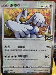 寶可夢卡牌 PTCG 中文25週年 005/028 洛奇亞 方塊閃