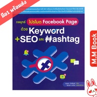Book: Facebook Page Promotion Strategy With Keyword + SEO And Hashtag MM03 Co. Ltd.a-Book Distributi
