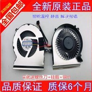 微星MSI GL65 GE65 GP65 WE65MS-16U1 MS-16U2 散熱風扇 N426【六個月質保】