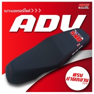 ADV 150 เบาะปาด AKS made in thailand เบาะมอเตอร์ไซค์ ผลิตจากผ้าเรดเดอร์ หนังด้าน ด้ายแดง