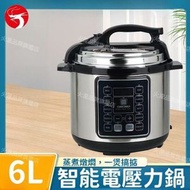 (6L)智能電壓力鍋 多功能電氣壓煲 大容量壓力煲