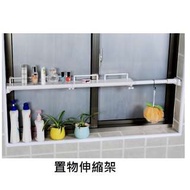 置物伸縮架($128包送貨)多尺寸.分層隔板廚房窗戶免釘置物架浴室分隔層架伸縮整理架