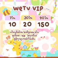 หาร wetv vip 7/30/90 วัน 🧿 ส่งรหัสทางช่องแชท 📍อ่านรายละเอียดก่อนสั่ง