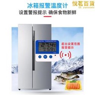 冰箱報警溫度計室內冷藏庫高溫聲光警報提示自動感測器數字溫濕度計