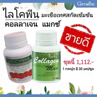 Lycopene​ Tomato Extract Concentrate​ & Collagen Max Giffarine (Collagen Giffarine)