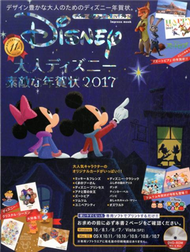 歡樂迪士尼賀年卡設計集2017：附DVD－ROM (新品)