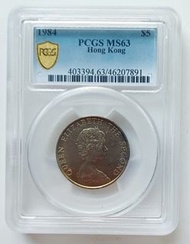 1984第二膽+PCGS評級，MS63，香港1984年5元硬幣一枚