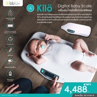 BBLUV (บีบีลูฟ) Kilö Digital Baby Scale เครื่องชั่งน้ำหนักเด็กทารกดิจิตอล รองรับน้ำหนักได้สูงสุด 20k