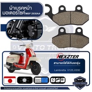 NEXZTER ผ้าเบรคหน้า 2930AA LAMBRETTA V125 / V200 เบรค ผ้าเบรค ผ้าเบรคมอเตอร์ไซค์ อะไหล่มอไซค์ อะไหล่แต่ง