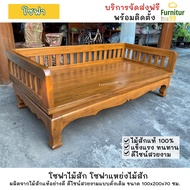 โซฟาไม้สัก โซฟาแหย่งไม้สักขาสิงห์ซี่แบน โซฟาไม้ โซฟา sofa bed ขนาด 100x200x70 ซม. สีสัก ส่งฟรี