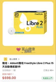 雅培FreeStyle Libre 2 Plus傳感器