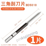 Taiwan Shipping Deburring Spatula SC1300 Adjustable Triangle Scraper Surface DB5100 BT8001 BT1200 7 