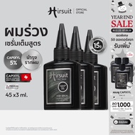 [แพ็กสุดคุ้ม] Hirsuit เซรั่มผมร่วง รุ่นHair Serum 45ml.3ขวด เซรั่มลดผมร่วง กู้ผมหนา ผมร่วง ผมบาง ผมร