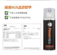 雙輪世界 Power ers 汽機車奈米微晶玻璃潑水 板金鍍膜保護噴劑 