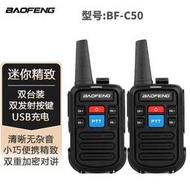 baofeng寶鋒bf-c50對講機戶外民用寶峰手持手臺無線模擬