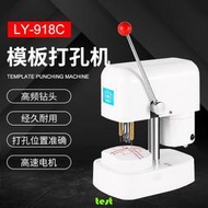 【可開發票】【95%好評率】眼鏡鏡片模板打孔機眼鏡店三孔機制模機三眼鉆孔機良友918-C設備