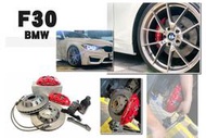 傑暘國際車身部 全新 BMW F30 F31 N3 世盟卡鉗 大四活塞 一體式單片碟盤 330 來令片 轉接座 金屬油管