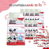 กระดาษทิชชู่ยกลัง 1ลัง 30หิ้ว ได้ถึง 90 ห่อ หนา4ชั้น กระดาษทิชชู่พกพาแผ่นใหญ่ BIG-J-ยกลัง