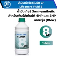 ZF 8 Lifeguard Auto Gear Oil 1 Liter For 8 Speed (8HP) Audi Volkswagen ATF ZF8