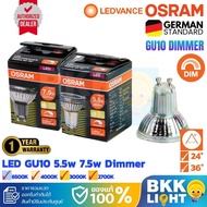 Osram หลอดไฟ GU10 dim LED 5.5w 7.5w รุ่น Performance มุม 24D 36D 220V CRI90 RA90 ดิมได้ หรี่ได้