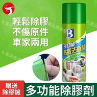 (450ml) 多功能除膠劑 粘膠去除劑 除膠劑 去膠劑 不乾膠/雙面膠清洗劑 貼紙/膠痕/黏膠去除劑 標貼除膠劑 強力除膠劑