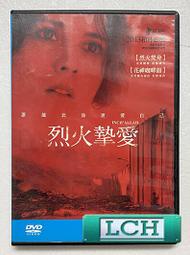 ◆LCH◆正版DVD《烈火摯愛》-烈火焚身金獎團隊、花神咖啡館 艾芙琳布荷許(買三項商品免運費)