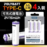 【POLYBATT】台灣認證 新型Type-C充電孔 2475mWh USB可充式鋰離子3號AA充電電池(一卡4入裝)