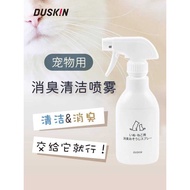 Duskin Japanese Pet Deodorant Cat Dog Small Pet Urine Deodorant Bacteria Spray Cat Litter Deodorant