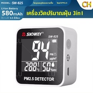 PM 2.5 Detector เครื่องวัดปริมาณฝุ่น 3in1 มี sensor วัดค่า PM2.5 วัดอุณหภูมิ และวัดความชื้นในอากาศ ใ