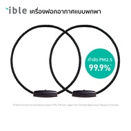 ible Airvida M1 - black ซื้อคู่ถูกกว่าจำนวน 2 เครื่อง รับประกัน 1 ปีเต็ม