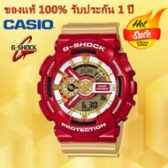 ของแท้ 100% รับประกัน 1 ปี EAGLE CASIO G-Shock GA-110CS-4A Iron Man นาฬิกาข้อมือ สายเรซิ่น รุ่น Limited Edition - Gold/Red กันน้ำกีฬาWatchจัดส่งพร้อมกล่องคู่มือใบประกั