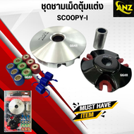 ชุดชามเม็ดแต่ง SCOOPY-I ชามขับสายพานหน้า สกู๊ปปี้ ไอ