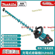 牧田makita充電式籬笆修剪機duh601電動修枝機綠籬機duh602