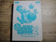 Wii 超級瑪利歐銀河2 SUPER MARIO GALAXY 2 日文書 無外書皮,sp227