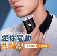其他品牌 - 迷你電動刮鬍刀 電動刮鬍刀 刮鬍刀 剃鬚刀 剃鬚 迷你刮鬍刀 電鬚刨