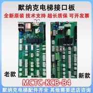 Monac Elevator Interface Board MCTC-KCB-B1 B2 B4 A1 A2 C1-C4-GADEO Plug-In Board 0a5